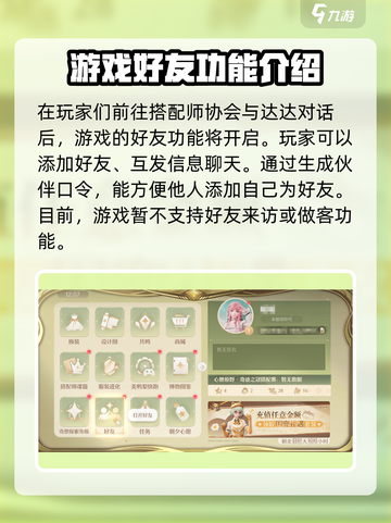 无限暖暖好友系统解析介绍截图2