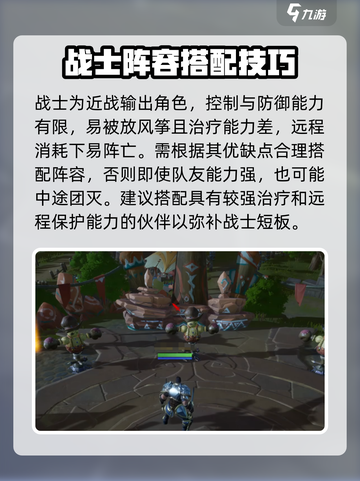 塔瑞斯世界战士配队攻略介绍截图2