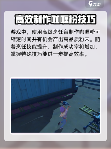沙石镇时光💥咖喱粉获取全攻略，游戏必备道具大揭秘！截图4