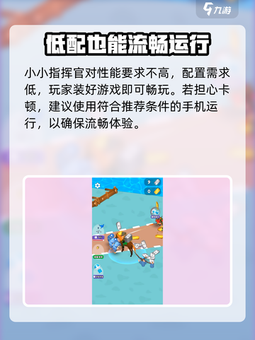 小小指挥官🔥最低配置要求曝光！玩游戏不卡的秘密在这里👇截图2