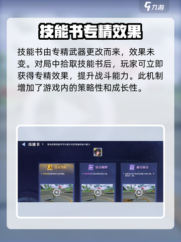 星之破晓技能书怎么用介绍截图2