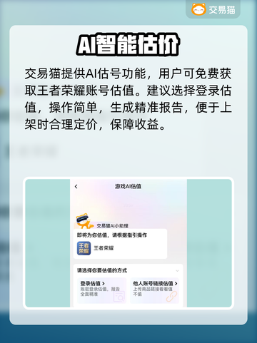 🔥王者荣耀卖号神速变现💸截图3