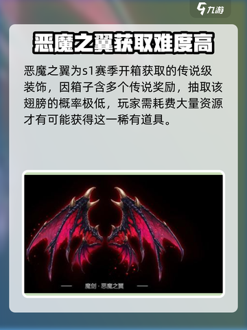 中国式网游🔥恶魔之翼获取秘籍🎉截图2