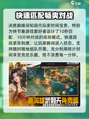 决胜巅峰什么时候正式上线介绍截图3