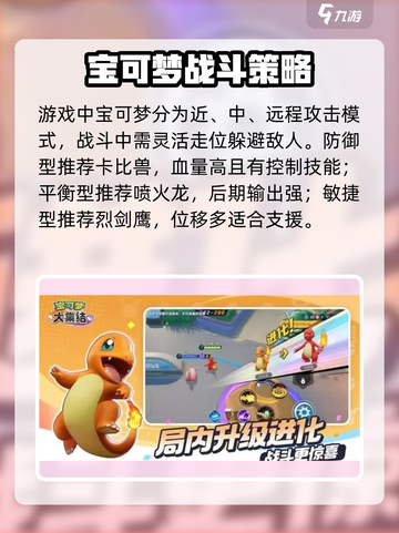 🔥宝可梦大集结战斗技巧全公开！💥🎮截图3