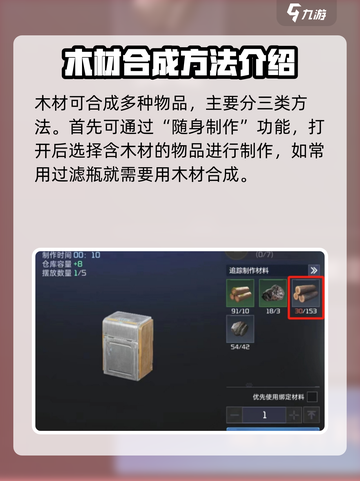 星球重启木材怎么合成介绍截图2