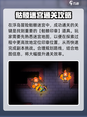 浮岛冒险骷髅迷宫怎么进介绍截图2