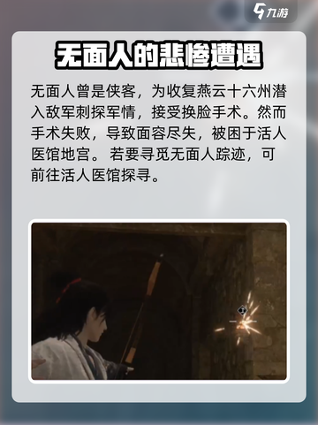 燕云十六声无面人是谁介绍截图2