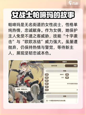 剑与骑士团🔥帕啼玛角色超详细解析来啦！截图2