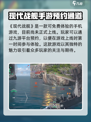 现代战舰🔥手游免费玩，下载入口在这里！截图2