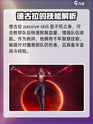 群星纪元德古拉怎么样介绍截图4