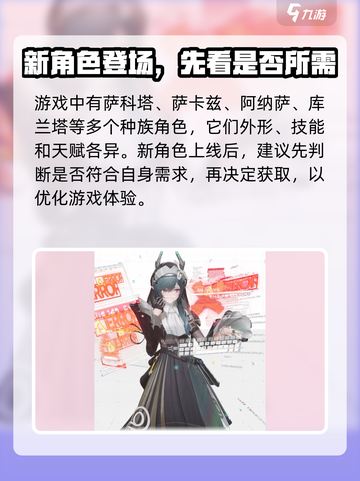 明日方舟终末地萨科塔是谁介绍截图4