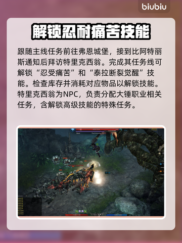 命运方舟🔥忍耐痛苦技能解锁攻略来啦！⚡截图3