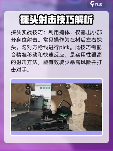 三角洲行动手游探头在哪里介绍截图4