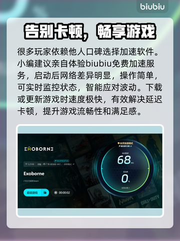 Exoborne掉线延迟？❌选对加速器轻松解决⚡截图4