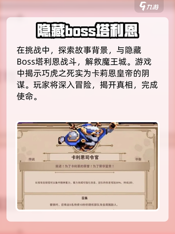 小骨英雄killer：卡利恩国王竟是最终boss？🔥截图2