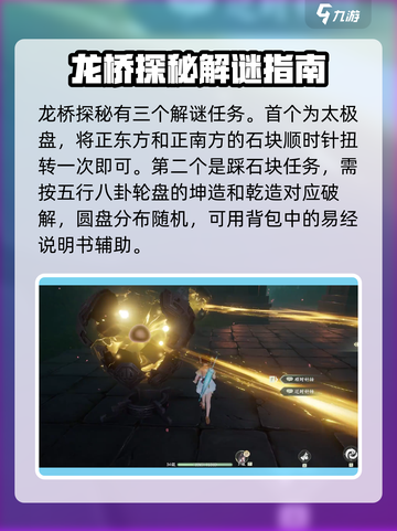 仙剑世界龙桥探秘怎么做介绍截图2