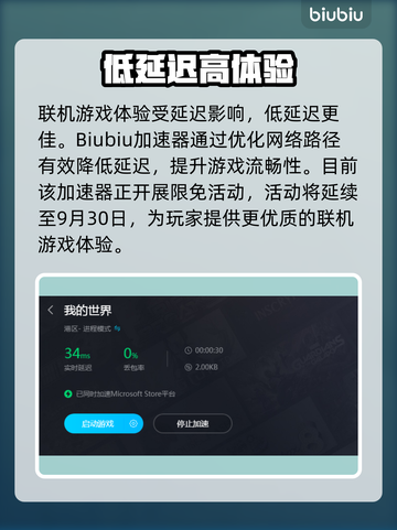 我的世界加速器推荐💥限免试用超好用🔥截图3