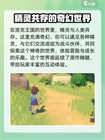 洛克王国手游内测招募开始了吗介绍截图3