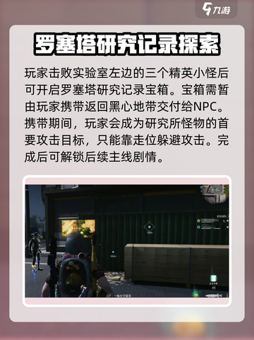 七日世界罗塞塔研究记录是什么介绍截图4