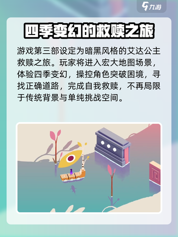 纪念碑谷3🔥免费玩？真相让你意想不到！截图4