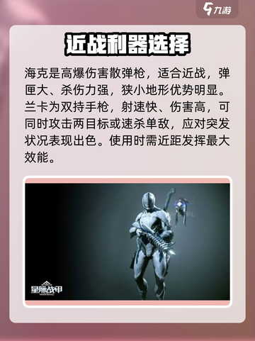 星际战甲手游枪有哪些介绍截图4