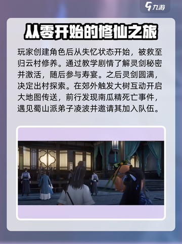 仙剑世界游戏攻略介绍截图2
