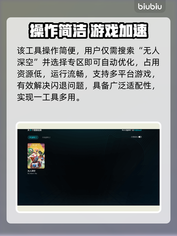 🎮无人深空闪退？秒进攻略来啦！💥截图6