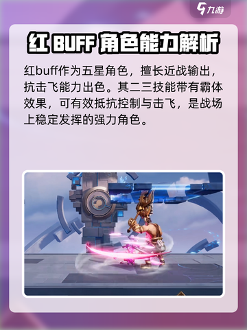 星之破晓小乔打红buff方法有哪些介绍截图2