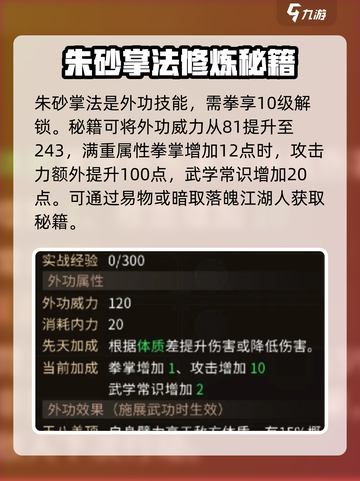 大侠立志传🔥丙级外功推荐，练功必备！截图4