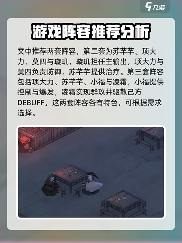 墨剑江湖阵容搭配推荐介绍截图5