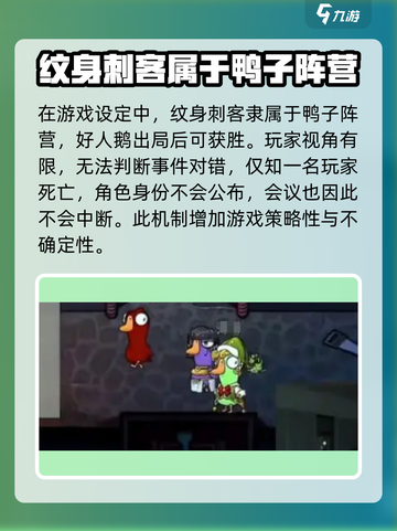 鹅鸭杀手游刺客玩法攻略介绍截图3