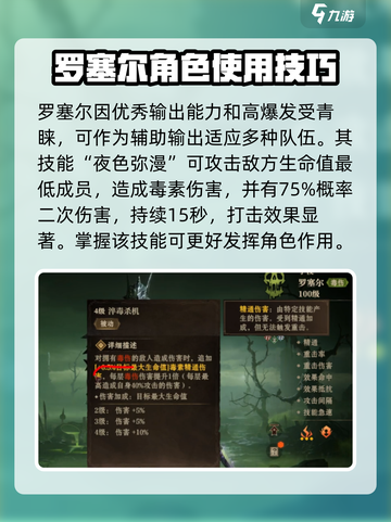 龙息神寂罗塞尔玩法介绍截图2