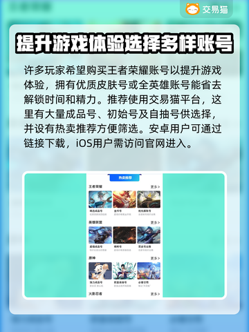 王者荣耀账号在哪买？🔥靠谱平台推荐！截图2