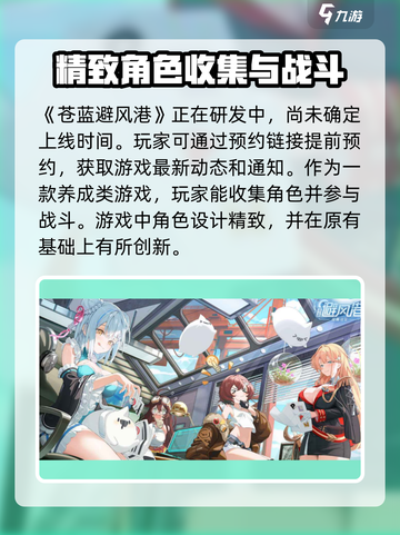 苍蓝避风港什么时候出介绍截图2
