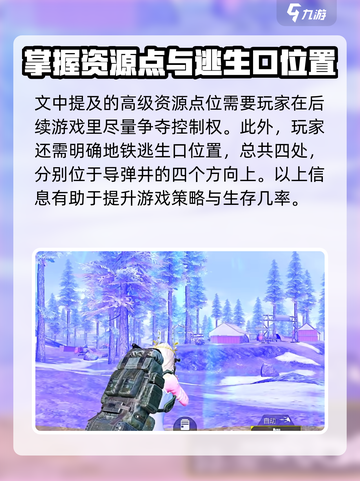和平精英地铁逃生新地图冰河禁区怎么玩介绍截图3