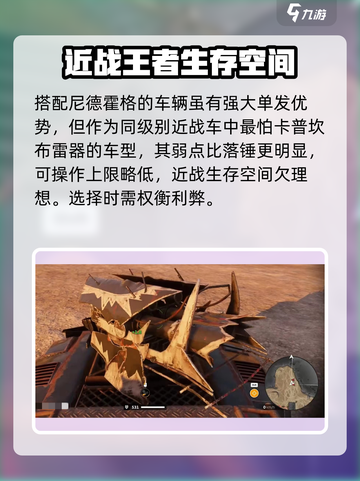 创世战车尼德霍格🔥实战强度分析来了！超详细好用攻略截图4