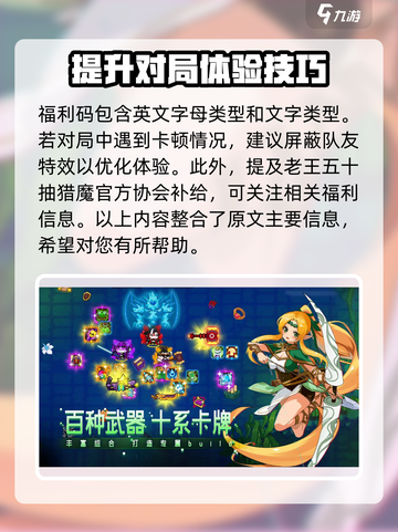 见习猎魔团福利码领取分享介绍截图2