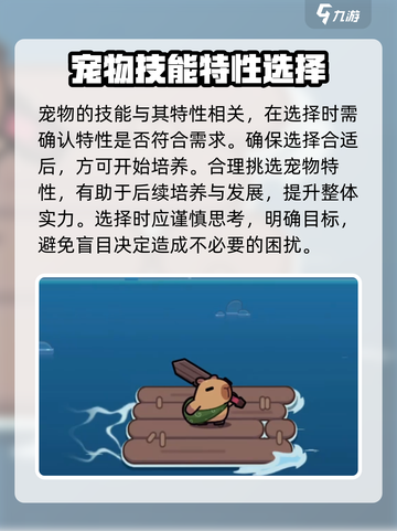 冒险者日记宠物有什么用介绍截图3