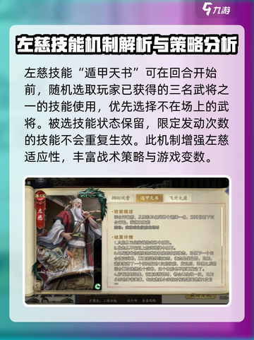 代号杀左慈效果怎么样介绍截图3