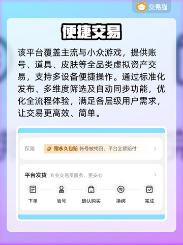 🔥买号不踩坑！安全平台揭秘💸截图3