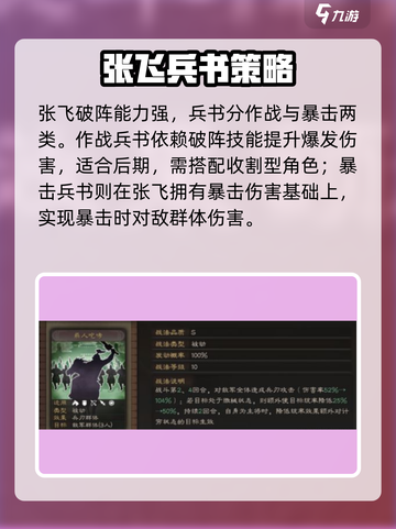 《三国志战略版张飞兵书选择🔥》👑截图2