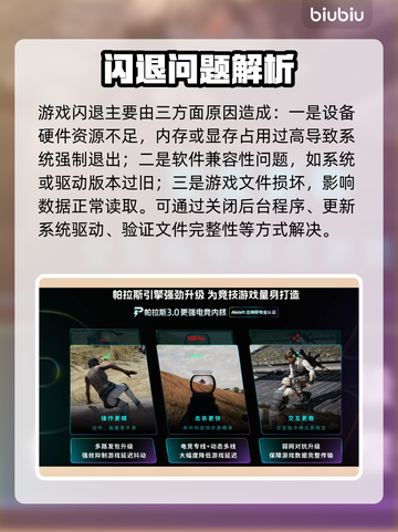 🎮游戏闪退怎么办？一招解决超崩溃问题💥截图2