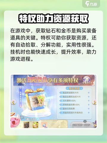 巴风特之怒🔥：特权必开详解，战力飙升✨截图3