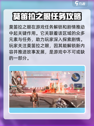 荒野起源莫笛拉之眼是什么介绍截图2