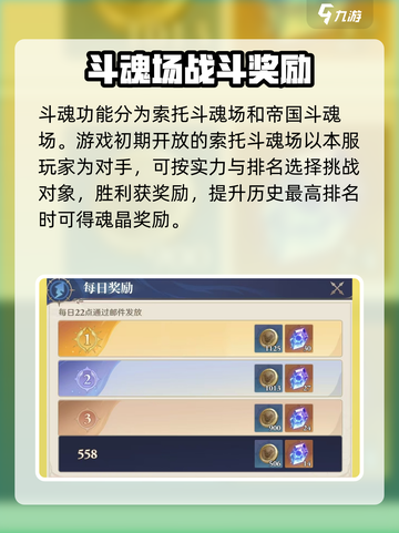 斗罗大陆逆转时空索托斗魂场怎么打介绍截图2