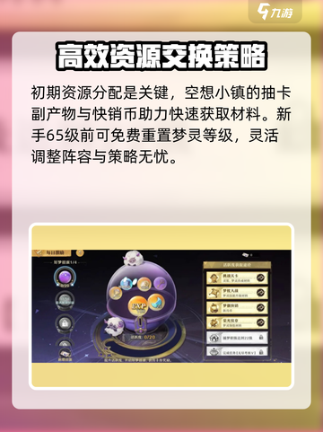 无尽梦回新手攻略分享介绍截图3