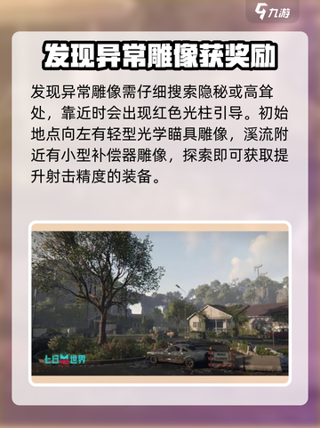 七日世界代顿湿地异常点攻略介绍截图3