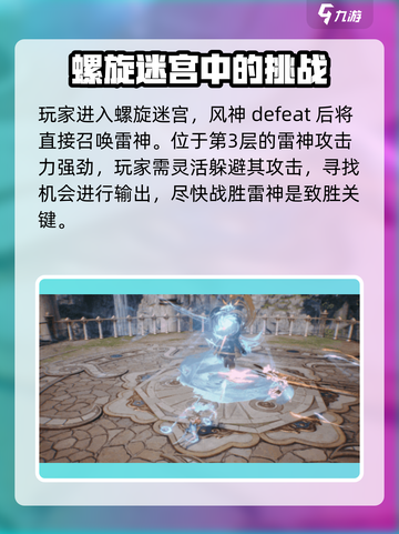 剑灵2雷神怎么打介绍截图2
