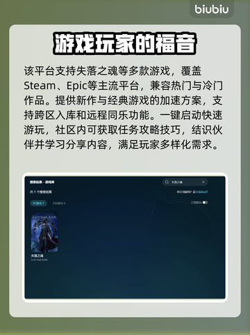 失落之魂延迟高？这款加速工具🔥让你畅爽游戏！🎮截图4